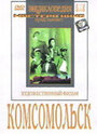 «Комсомольск» кадры фильма в хорошем качестве