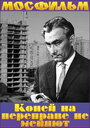 Фильм «Коней на переправе не меняют» скачать бесплатно в хорошем качестве без регистрации и смс 1080p