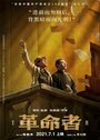 Фильм «Пионер» смотреть онлайн фильм в хорошем качестве 720p