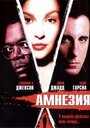 Фильм «Амнезия» смотреть онлайн фильм в хорошем качестве 720p