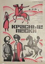 Фильм «Красные пески» скачать бесплатно в хорошем качестве без регистрации и смс 1080p