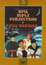 Мультфильм «Краса ненаглядная» скачать бесплатно в хорошем качестве без регистрации и смс 1080p