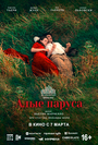 Фильм «Алые паруса» смотреть онлайн фильм в хорошем качестве 720p