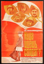 Фильм «Куда идешь, солдат?» скачать бесплатно в хорошем качестве без регистрации и смс 1080p