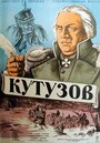 Фильм «Кутузов» скачать бесплатно в хорошем качестве без регистрации и смс 1080p