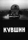 Фильм «Кувшин» скачать бесплатно в хорошем качестве без регистрации и смс 1080p