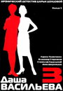 «Даша Васильева 3. Любительница частного сыска: Спят усталые игрушки» трейлер фильма в хорошем качестве 1080p