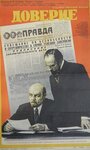 Фильм «Доверие» скачать бесплатно в хорошем качестве без регистрации и смс 1080p