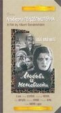 Фильм «Любовь и ненависть» скачать бесплатно в хорошем качестве без регистрации и смс 1080p