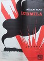 «Людмила» трейлер фильма в хорошем качестве 1080p