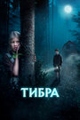 Фильм «Тибра» смотреть онлайн фильм в хорошем качестве 720p