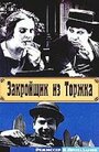 «Закройщик из Торжка» трейлер фильма в хорошем качестве 1080p