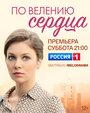 «По велению сердца» кадры сериала в хорошем качестве