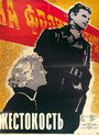 Фильм «Жестокость» смотреть онлайн фильм в хорошем качестве 720p