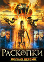 Сериал «Раскопки» смотреть онлайн сериал в хорошем качестве 720p