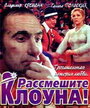 «Рассмешите клоуна» трейлер фильма в хорошем качестве 1080p