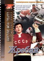 «Жребий» трейлер фильма в хорошем качестве 1080p