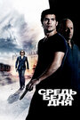 Фильм «Средь бела дня» смотреть онлайн фильм в хорошем качестве 1080p