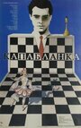 Фильм «Капабланка» смотреть онлайн фильм в хорошем качестве 720p