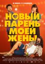 «Парень для моей жены» кадры фильма в хорошем качестве