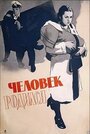 Фильм «Человек родился» смотреть онлайн фильм в хорошем качестве 720p