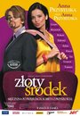 Фильм «Золотая середина» смотреть онлайн фильм в хорошем качестве 720p