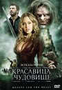 «Красавица и чудовище» трейлер фильма в хорошем качестве 1080p