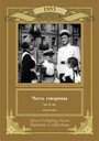 «Честь товарища» кадры фильма в хорошем качестве