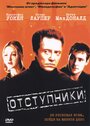 «Отступники» трейлер фильма в хорошем качестве 1080p