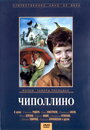 «Чиполлино» кадры фильма в хорошем качестве