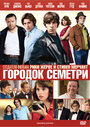 Фильм «Городок Семетри» смотреть онлайн фильм в хорошем качестве 720p