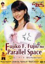 Fujiko F. Fujio no parareru supêsu