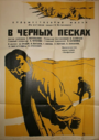 Фильм «В черных песках» смотреть онлайн фильм в хорошем качестве 720p