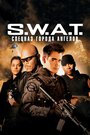 Фильм «S.W.A.T.: Спецназ города ангелов» смотреть онлайн фильм в хорошем качестве 720p