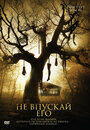 «Не впускай его» кадры фильма в хорошем качестве