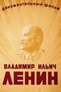 Фильм «Владимир Ильич Ленин» скачать бесплатно в хорошем качестве без регистрации и смс 1080p