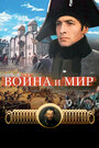 Фильм «Война и мир: Андрей Болконский» смотреть онлайн фильм в хорошем качестве 1080p