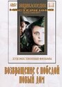 Фильм «Возвращение с победой» смотреть онлайн фильм в хорошем качестве 1080p