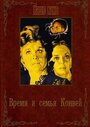 Фильм «Время и семья Конвей» скачать бесплатно в хорошем качестве без регистрации и смс 1080p