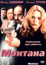 «Монтана» трейлер фильма в хорошем качестве 1080p