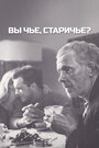 «Вы чье, старичье?» трейлер фильма в хорошем качестве 1080p