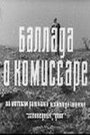 Фильм «Баллада о комиссаре» смотреть онлайн фильм в хорошем качестве 720p