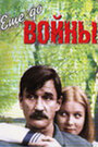 Фильм «Еще до войны» смотреть онлайн фильм в хорошем качестве 720p