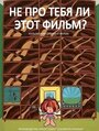 Мультфильм «Не про тебя ли этот фильм?» смотреть онлайн в хорошем качестве 1080p