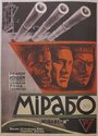 «Мирабо» трейлер фильма в хорошем качестве 1080p