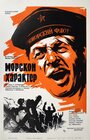 Фильм «Морской характер» смотреть онлайн фильм в хорошем качестве 720p