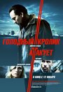 «Голодный кролик атакует» трейлер фильма в хорошем качестве 1080p