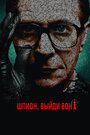 «Шпион, выйди вон!» трейлер фильма в хорошем качестве 1080p