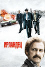 Фильм «Ирландец» смотреть онлайн фильм в хорошем качестве 720p