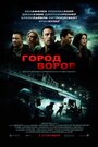 «Город воров» кадры фильма в хорошем качестве